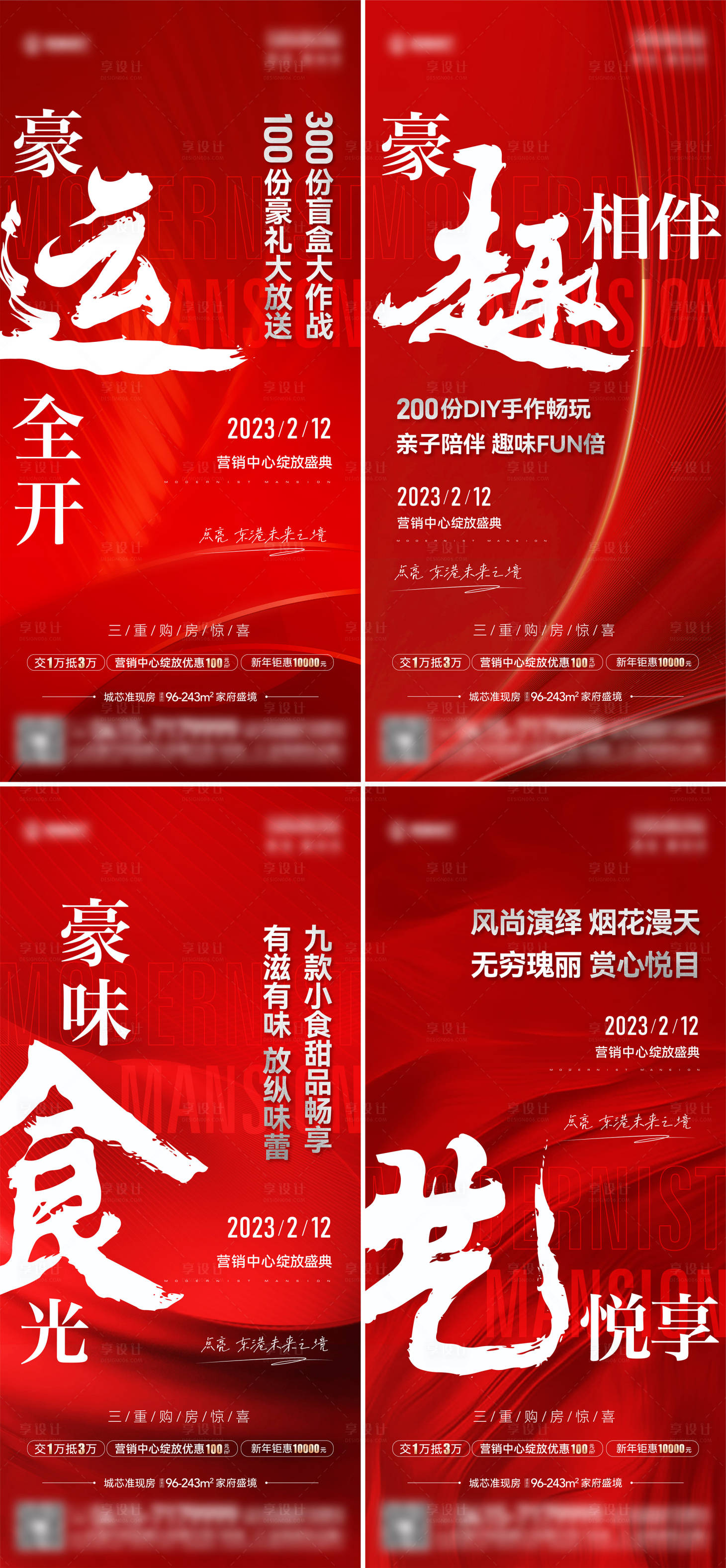 源文件下载【地产活动热销海报】编号：19230023600752973