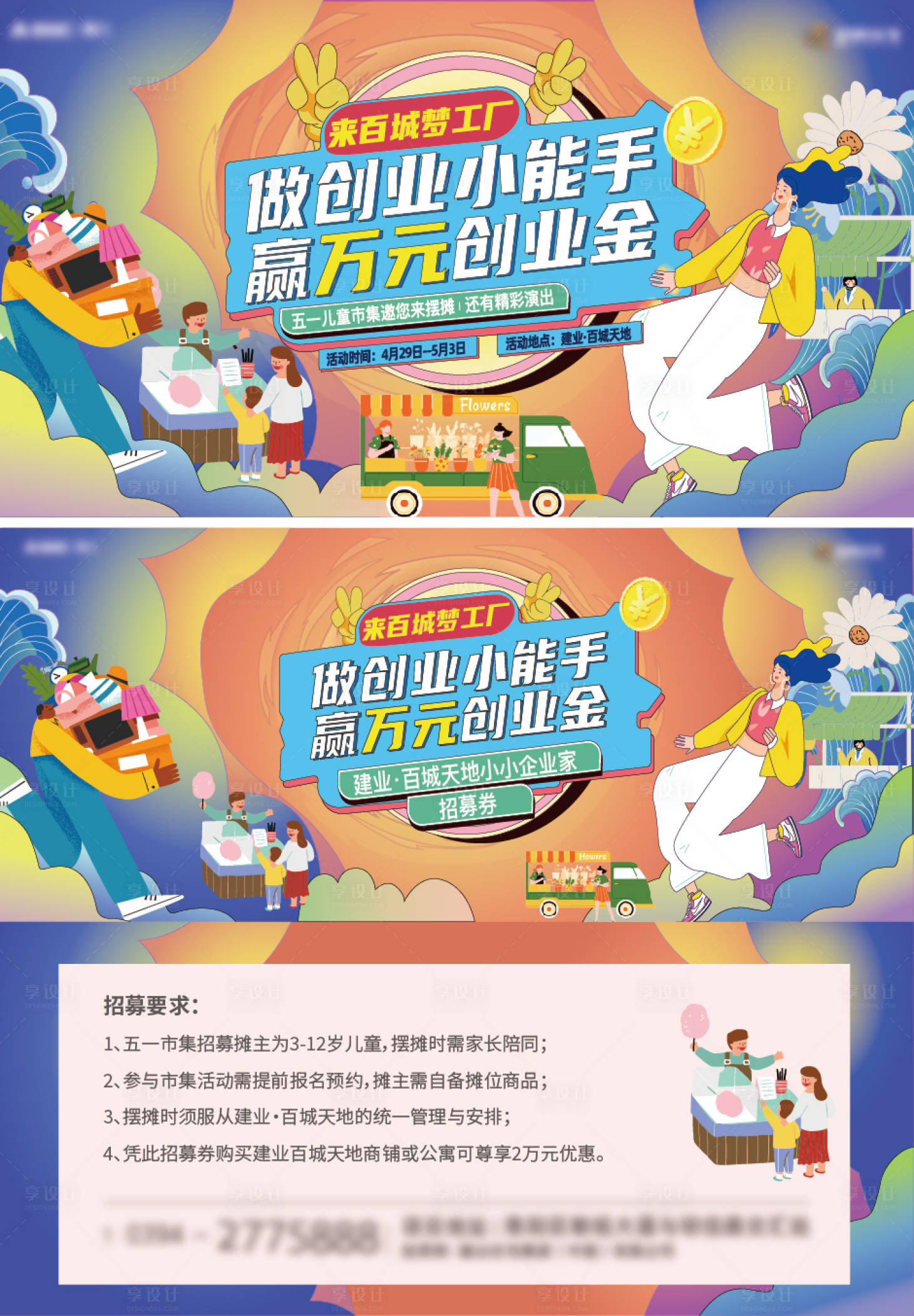 源文件下載【享設計】搜索編號：53910023812347207【集市擺攤主畫面】