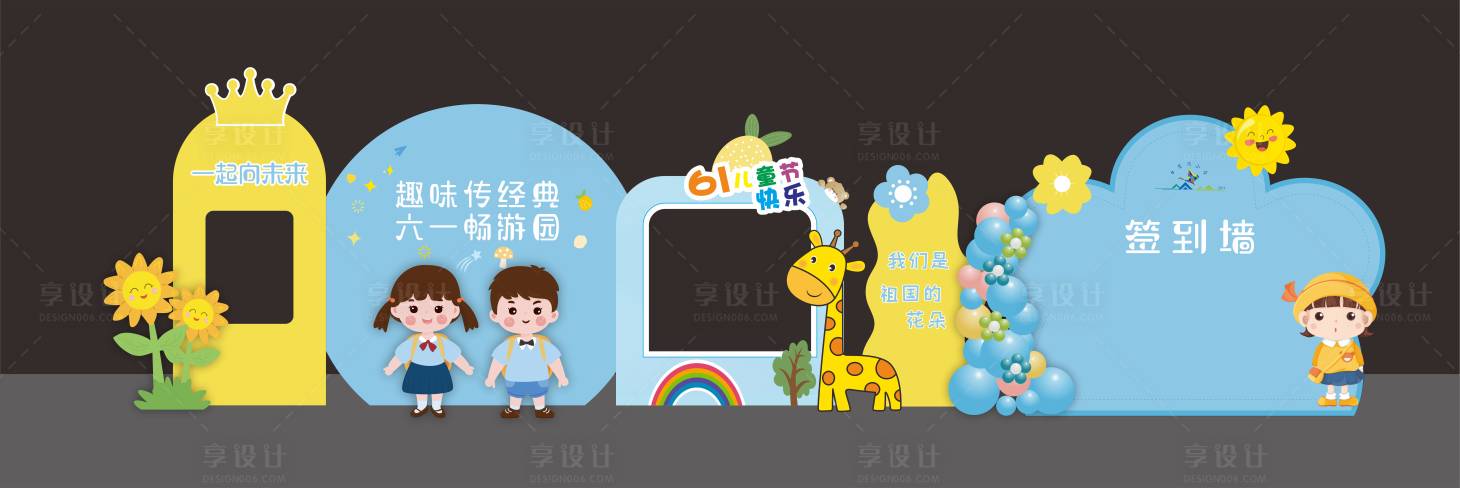 源文件下載【享設(shè)計】搜索編號：35820024256973159【兒童節(jié)】
