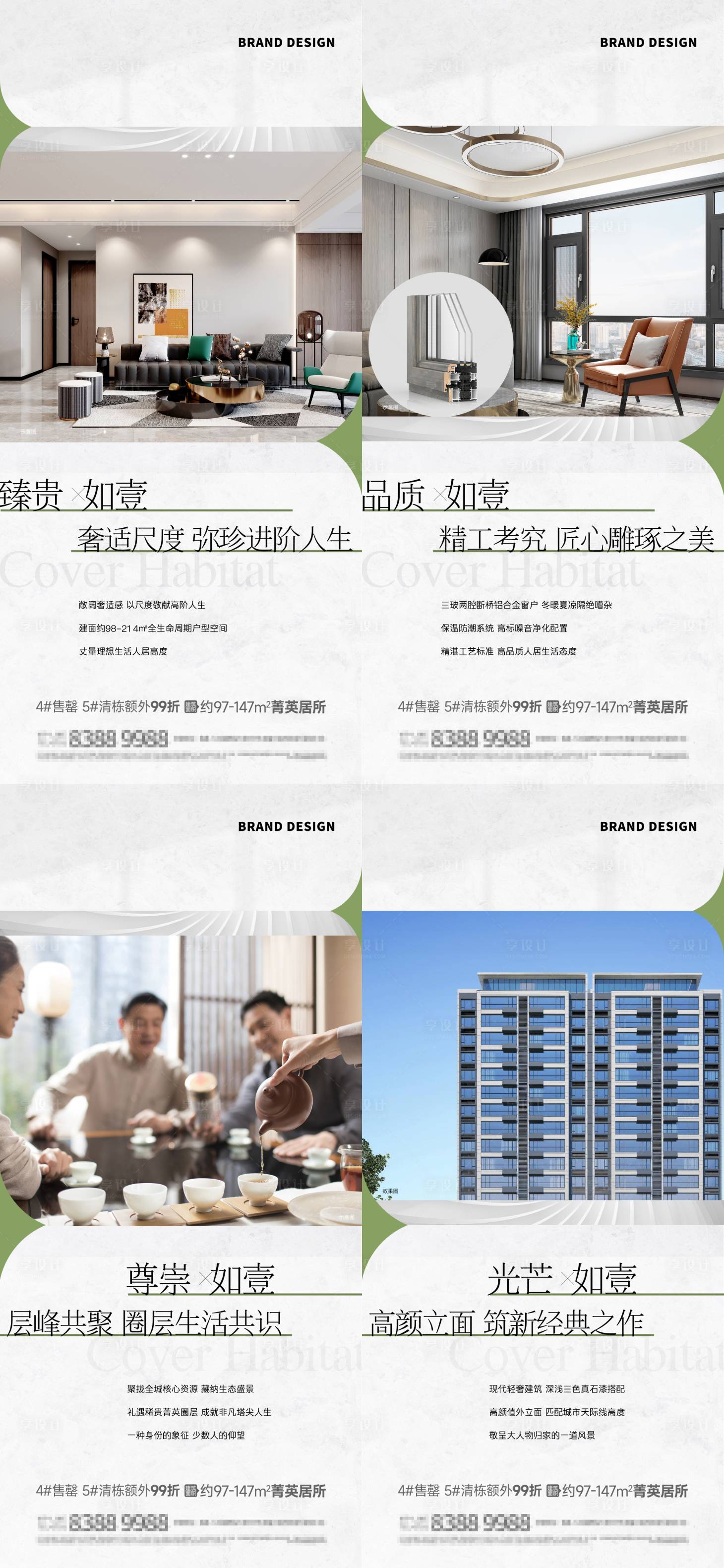 源文件下载【享设计】搜索编号：36030024134437502【房地产圈层价值点系列海报】