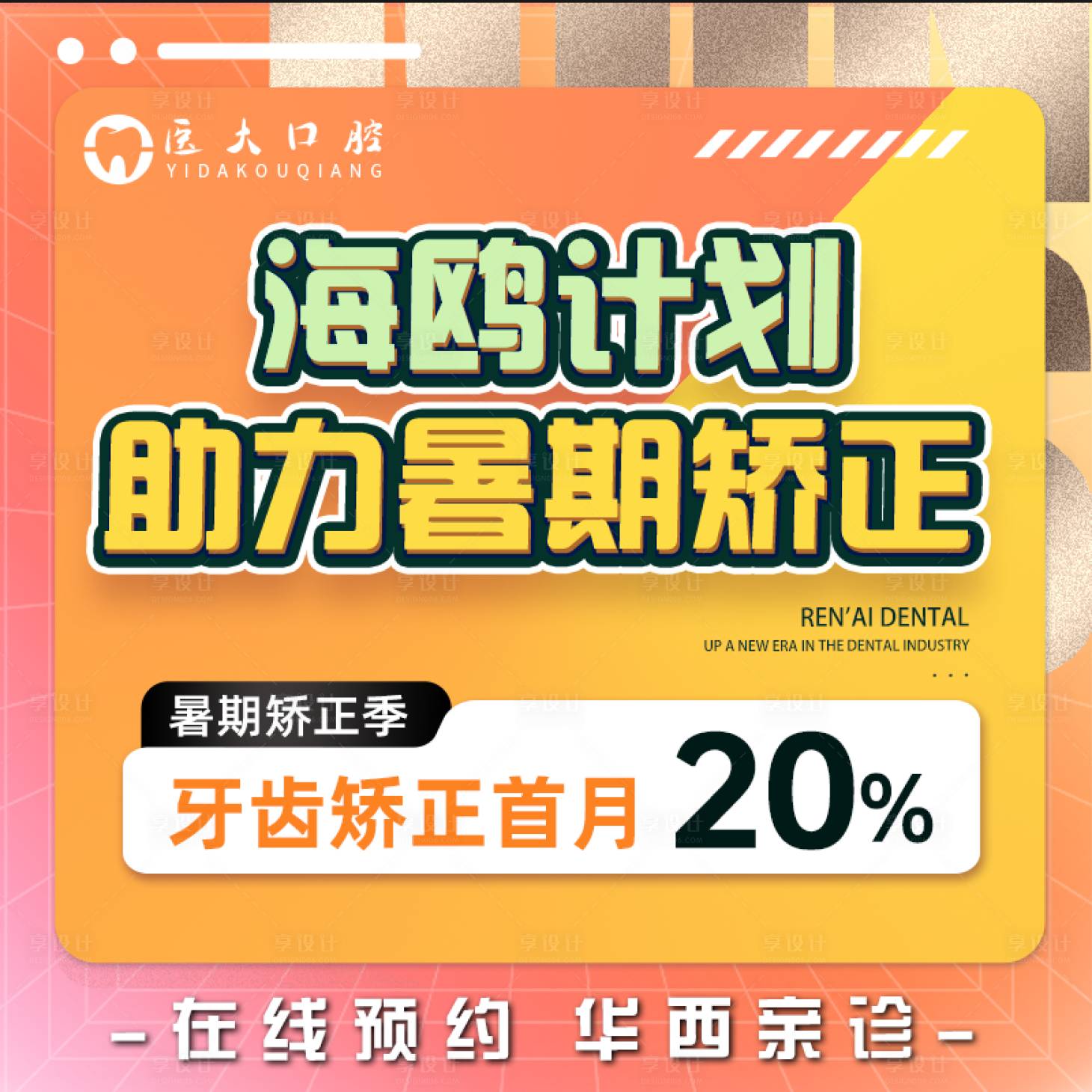 源文件下载【口腔活动主图】编号：11450023844306544