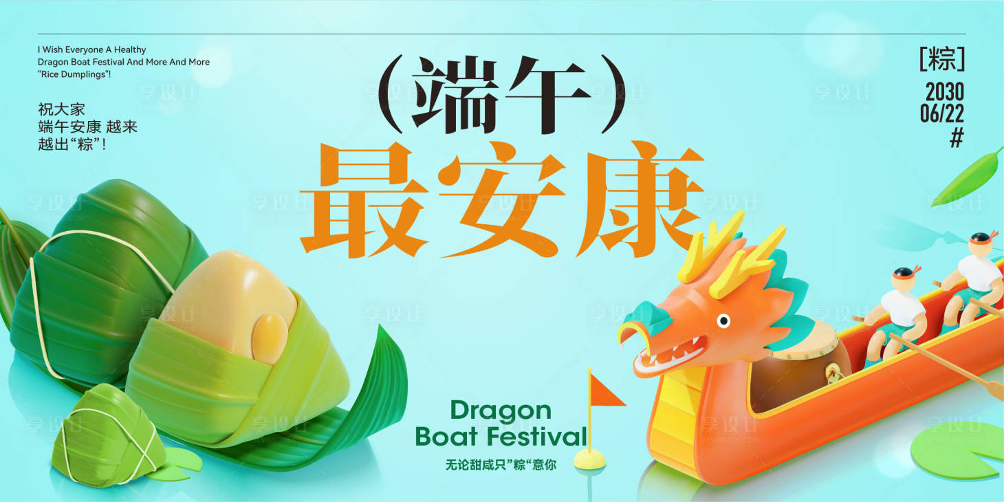 源文件下載【享設計】搜索編號：66600024065629784【端午節活動展板】