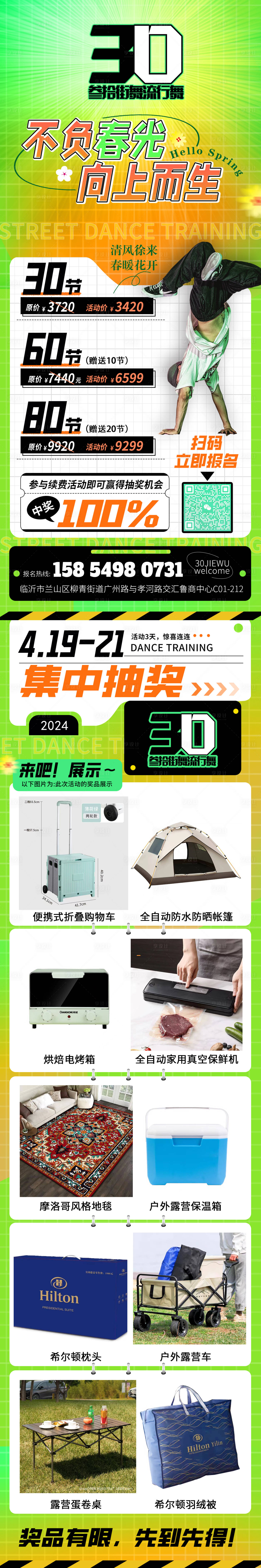 源文件下载【享设计】搜索编号：81740023879317214【春季抽奖活动长图】