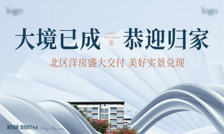 源文件下载【房地产收楼主画面背景板】编号：26170023820743777