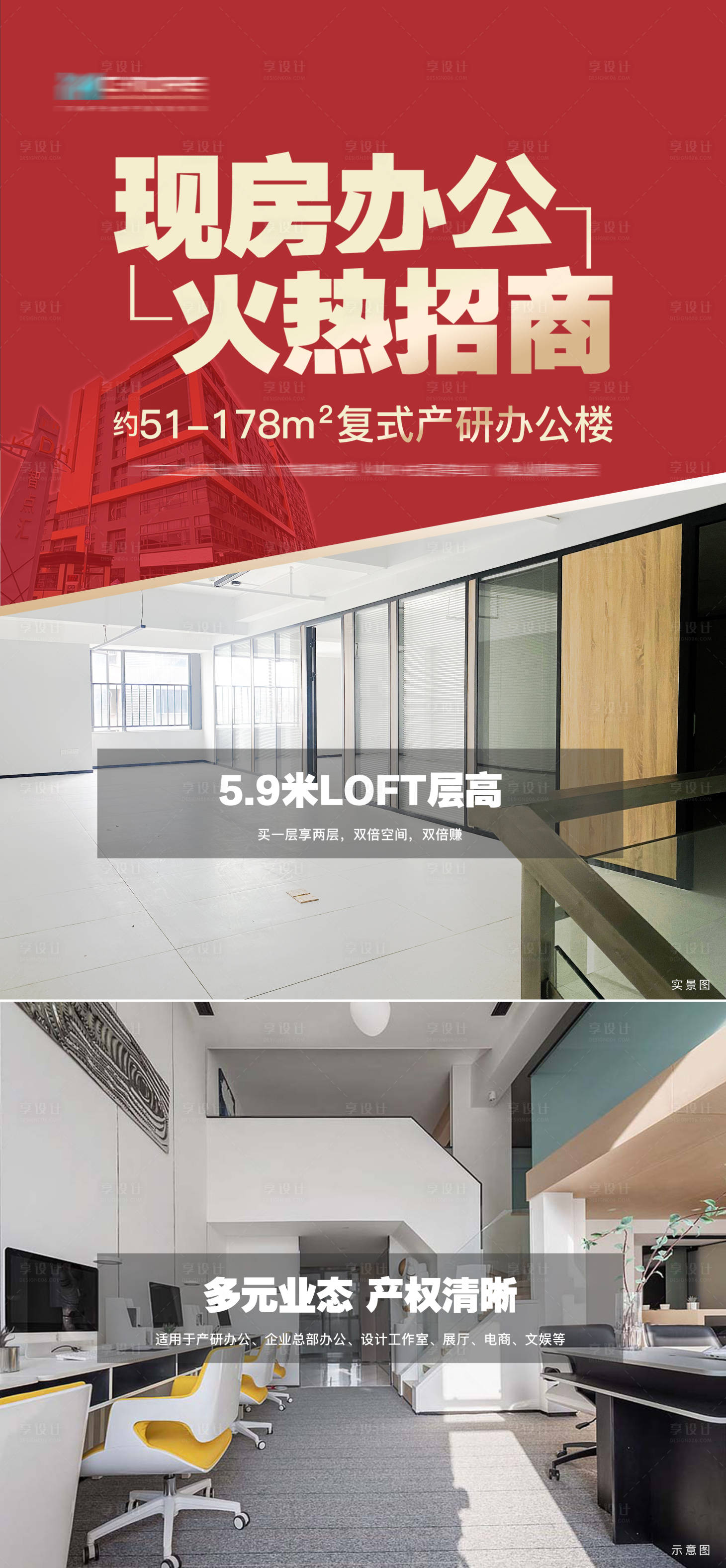 源文件下载【享设计】搜索编号：34370023961426254【办公楼招商】