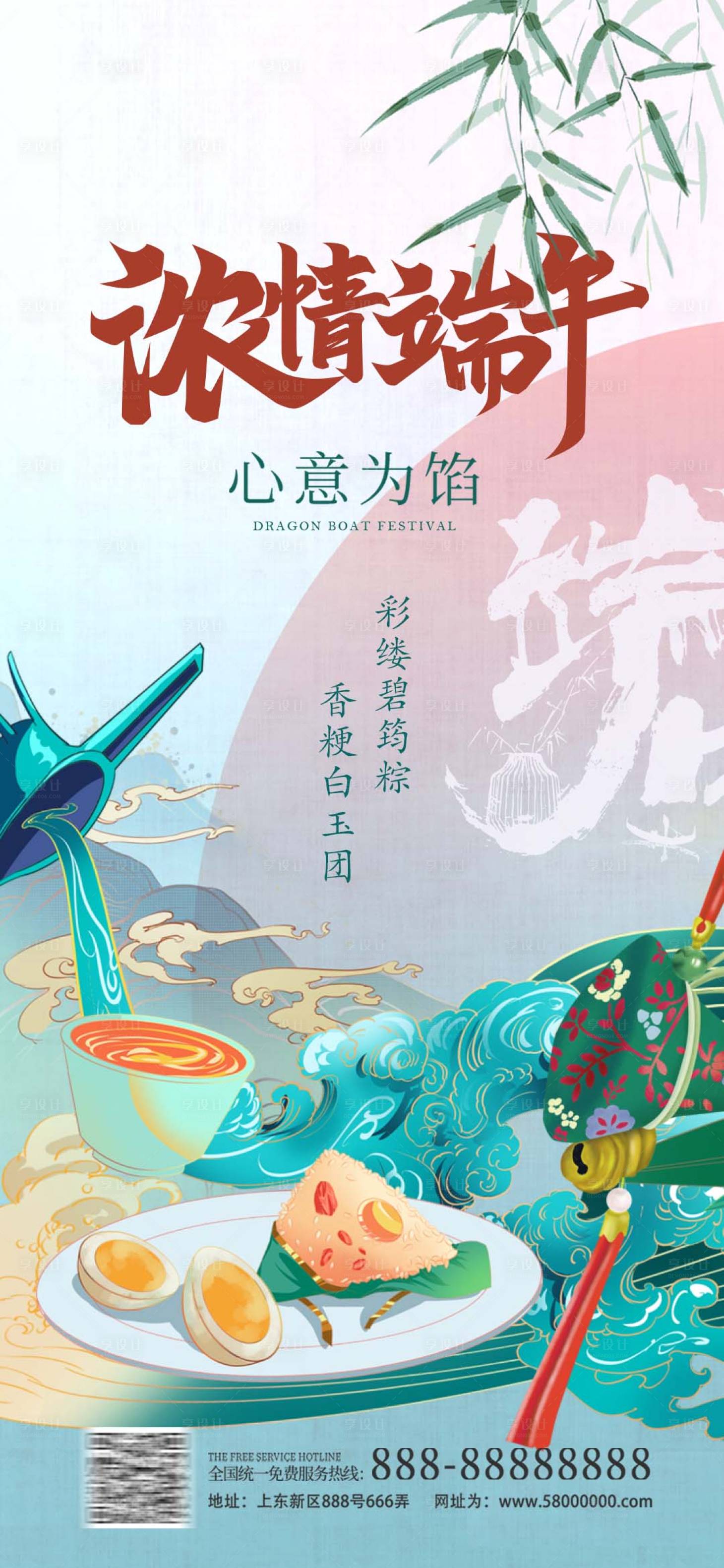 源文件下载【享设计】搜索编号：47200023993019211【端午节海报】