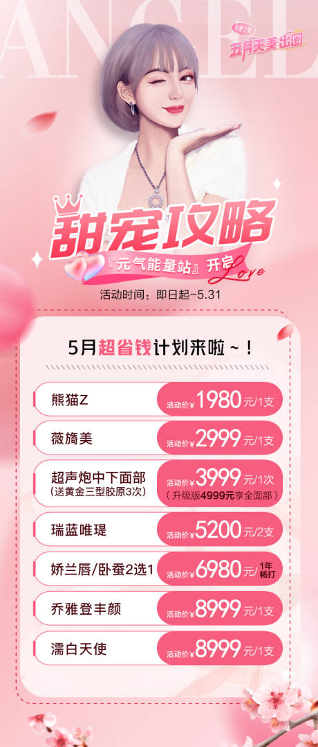 源文件下载【享设计】搜索编号：39050024048889373【医美 】