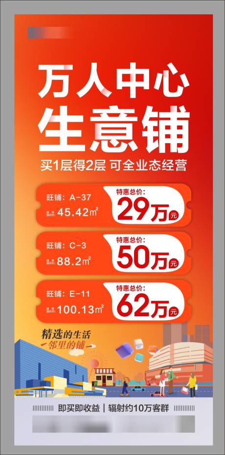 源文件下载【商铺促销海报】编号：63420024163948094