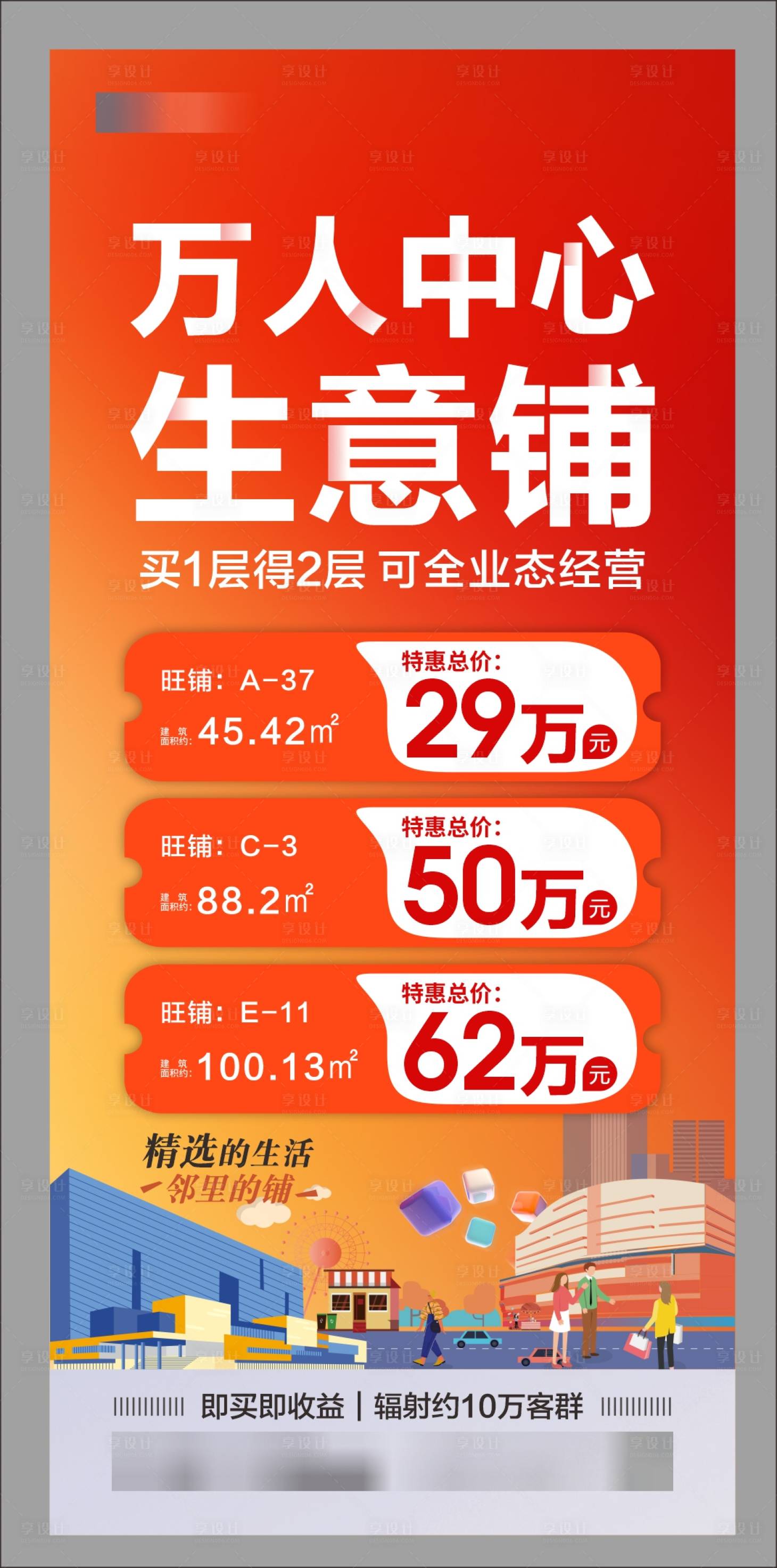 源文件下載【享設(shè)計(jì)】搜索編號：63420024163948094【商鋪促銷海報(bào)】