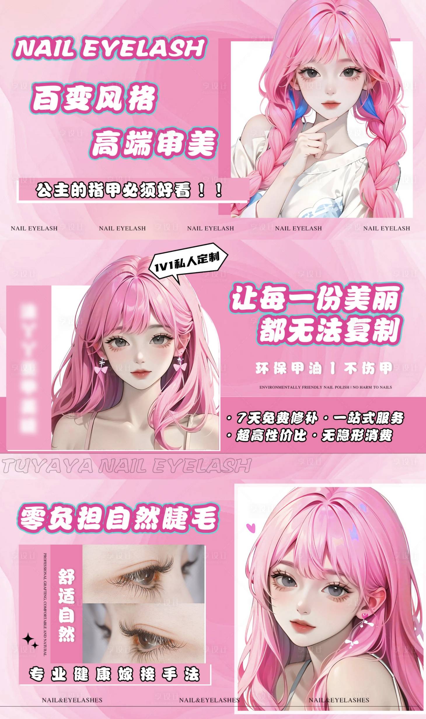源文件下載【享設(shè)計(jì)】搜索編號(hào)：70040023829687594【漫畫美甲美睫輪播banner】