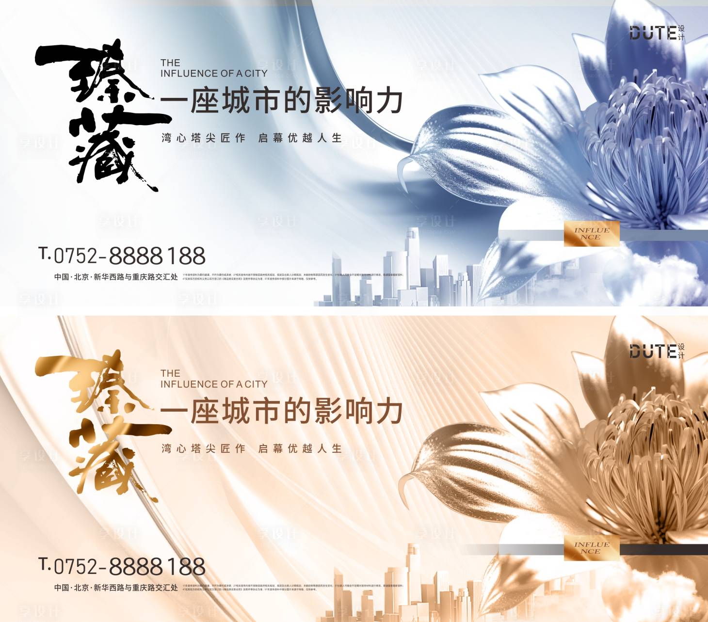 源文件下載【享設計】搜索編號：15270023933212768【地產城市影響力海報】