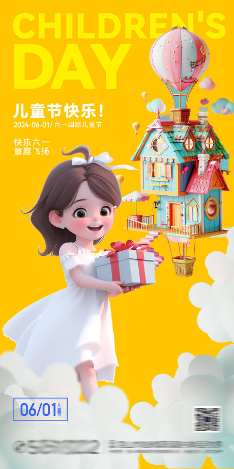 源文件下载【儿童节海报】编号：29600024154919060