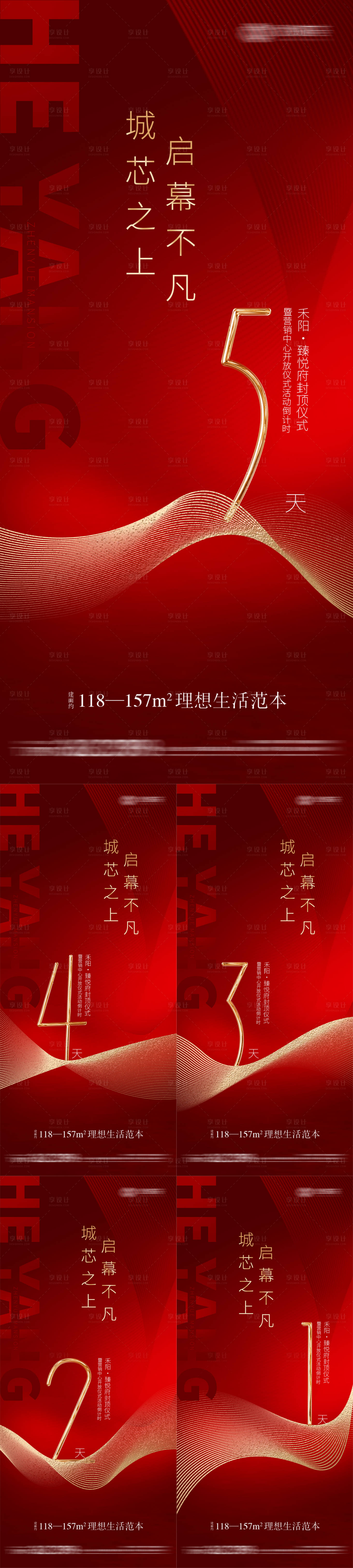 源文件下載【享設(shè)計(jì)】搜索編號：99400024259271049【地產(chǎn)營銷中心開放倒計(jì)時(shí)海報(bào)】