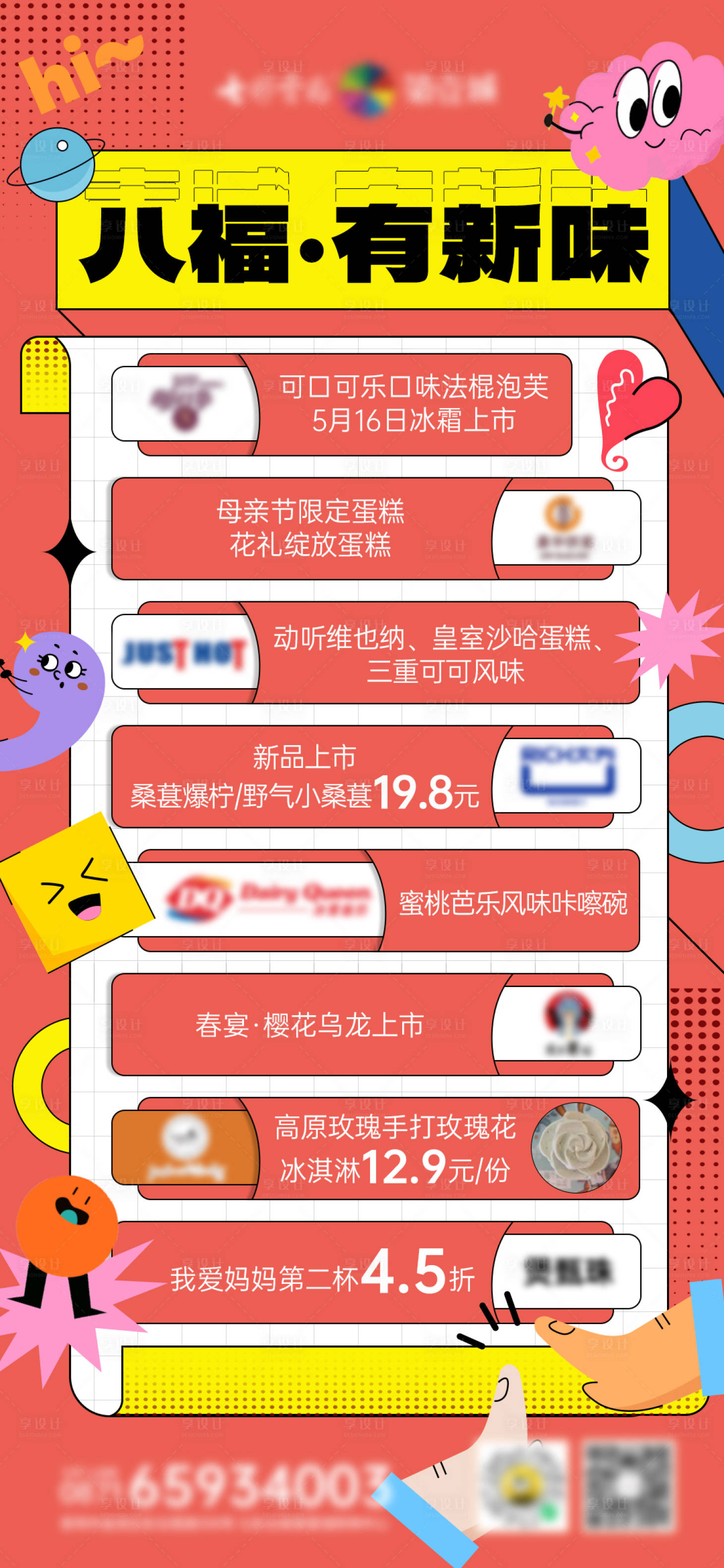 源文件下载【享设计】搜索编号：22830023901413121【商场活动海报】