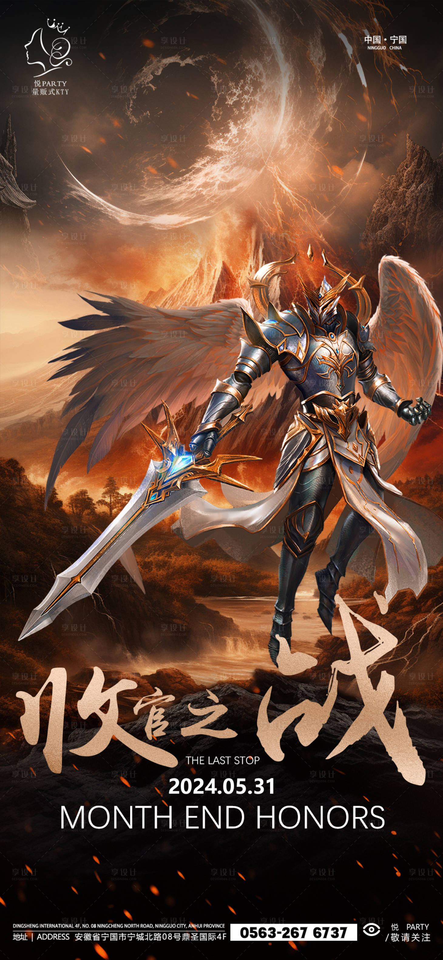 源文件下载【收官之战海报】编号：31370024209219098