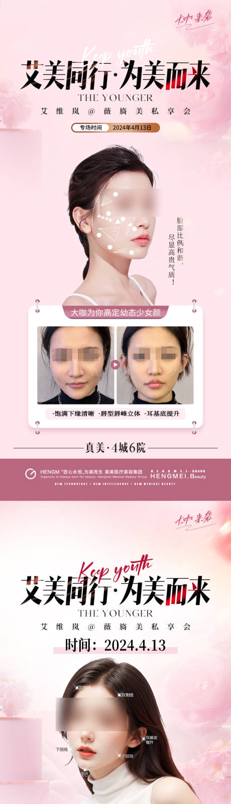 源文件下載【享設計】搜索編號：68280023740195407【醫美案例活動專場】