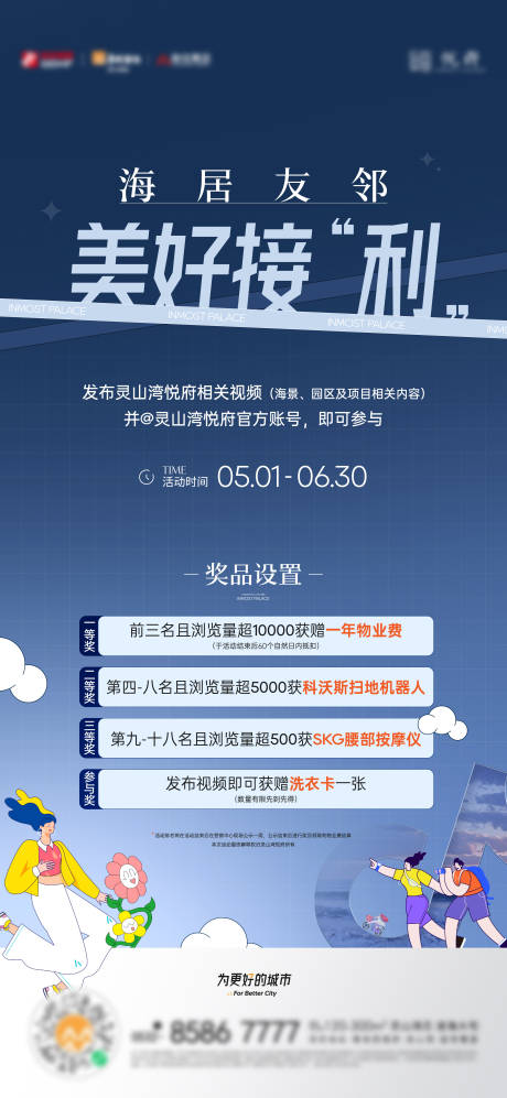源文件下載【享設(shè)計(jì)】搜索編號：76830023763382262【地產(chǎn)活動(dòng)海報(bào)】
