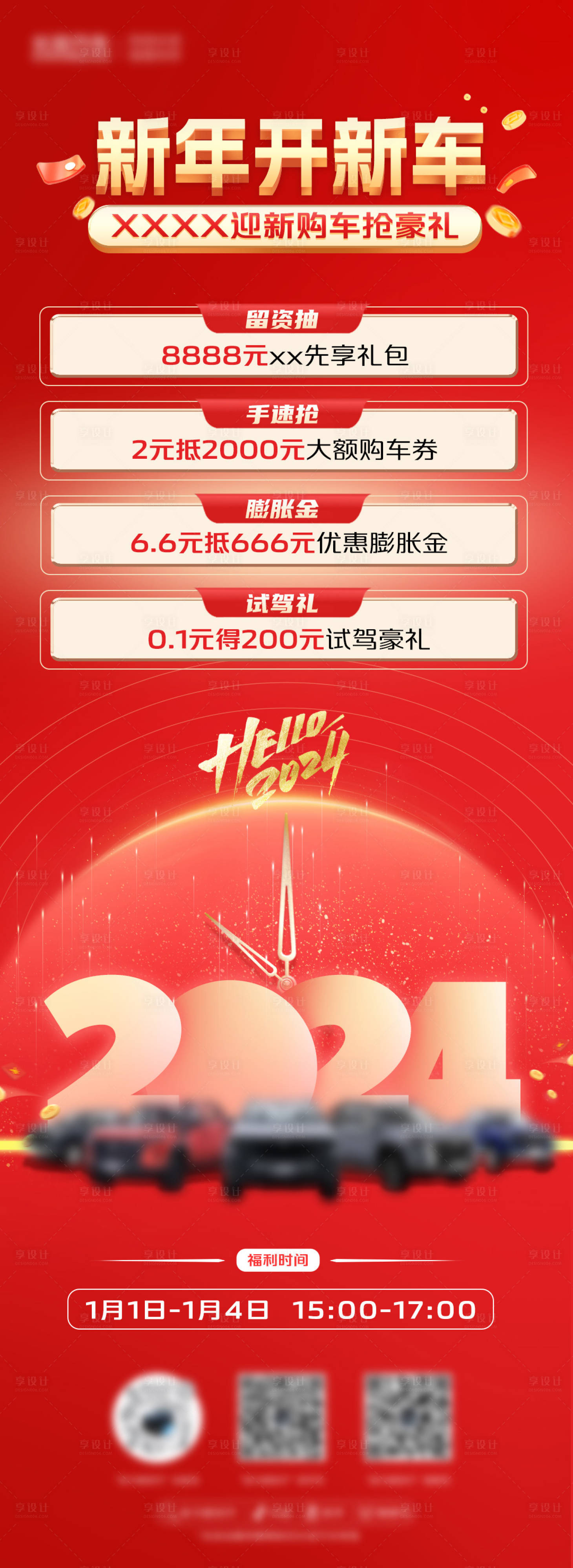 源文件下載【享設計】搜索編號：62590024043694431【汽車新年海報】
