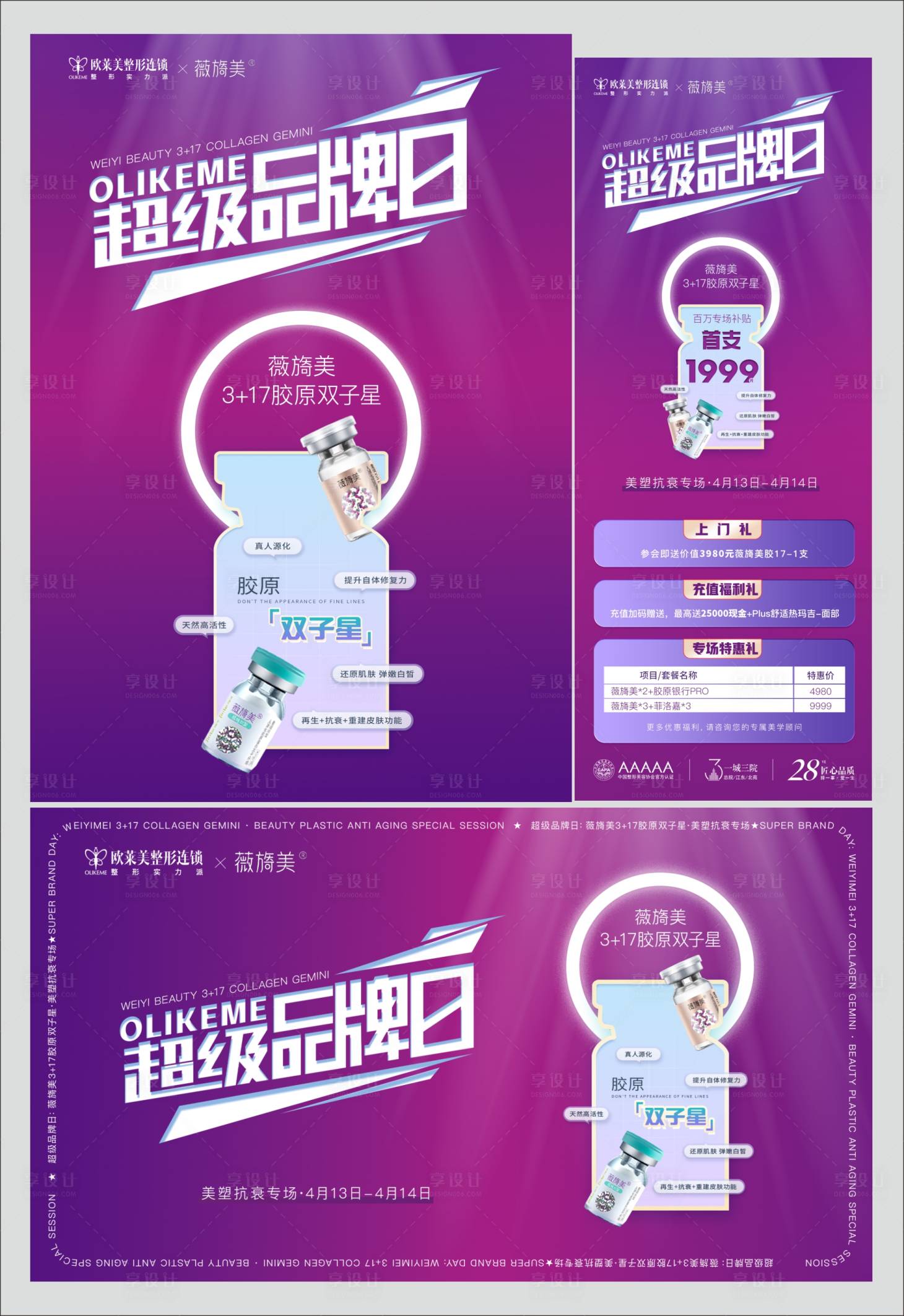源文件下载【薇绮美超级品牌日促销物料】编号：40740023988912582