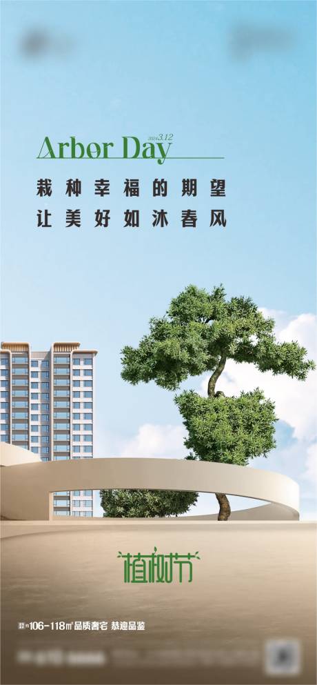 源文件下載【植樹節海報】編號：68380024147673348