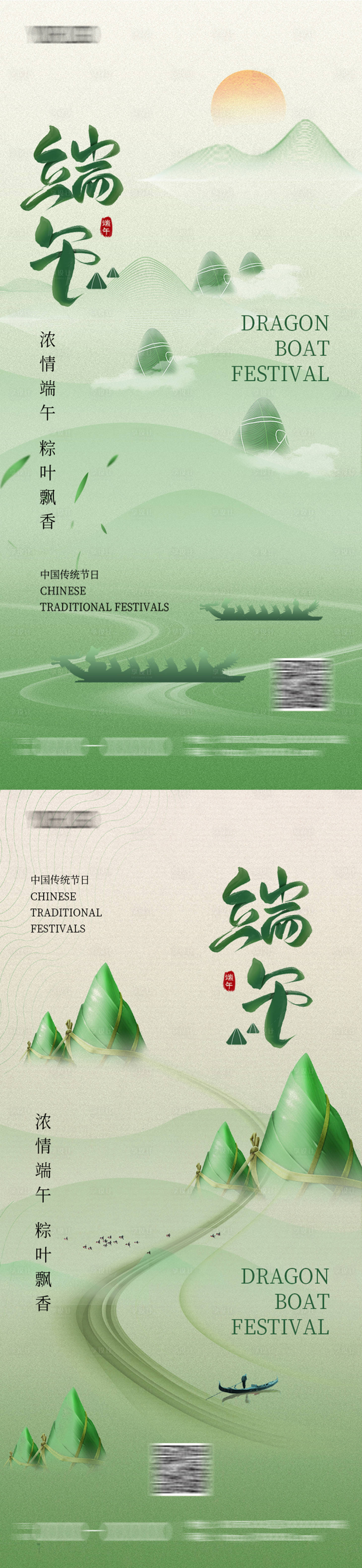 源文件下载【端午节海报】编号：44940024166302643