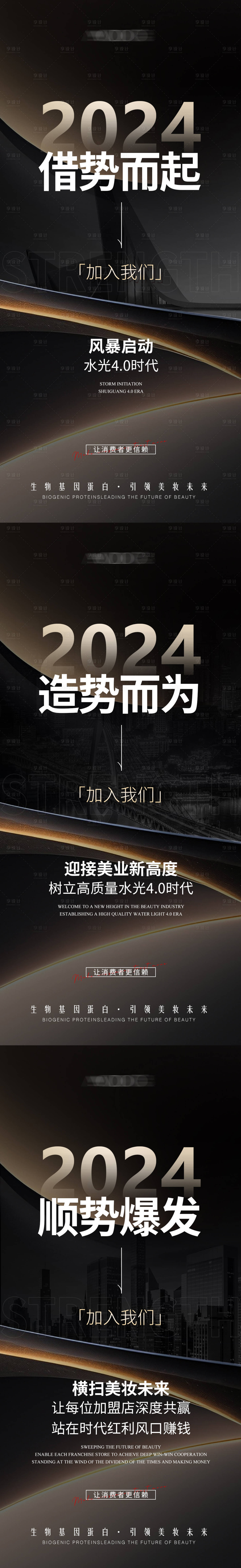 源文件下载【享设计】搜索编号：36370023677141753【美业招商活动系列海报】