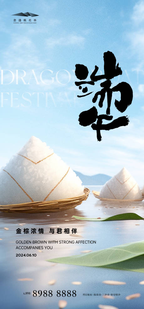 源文件下载【享设计】搜索编号：88040024210487090【端午节AI宣传海报】