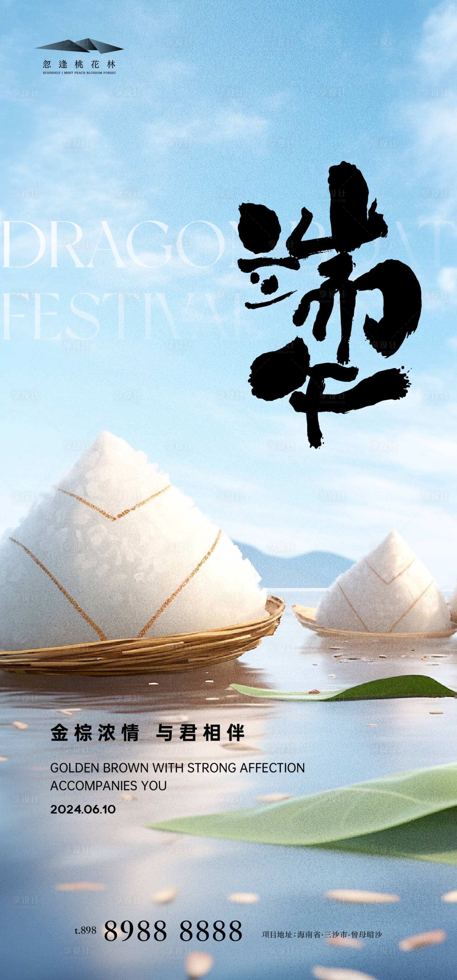 源文件下载【享设计】搜索编号：88040024210487090【端午节AI宣传海报】