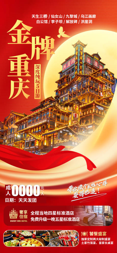 源文件下载【金牌重庆海报】编号：45750023854682189
