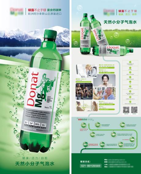 源文件下載【享設計】搜索編號：65680023978635457【氣泡水產品展架】