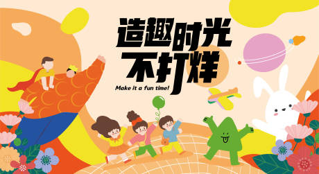源文件下载【造趣时光不打烊海报】编号：98440023931007841