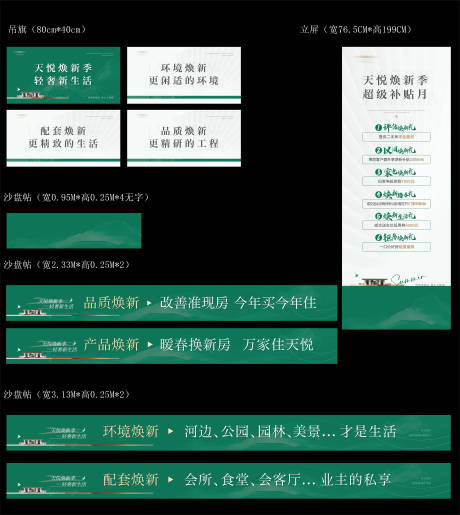 源文件下载【地产氛围包装】编号：55820024098631514