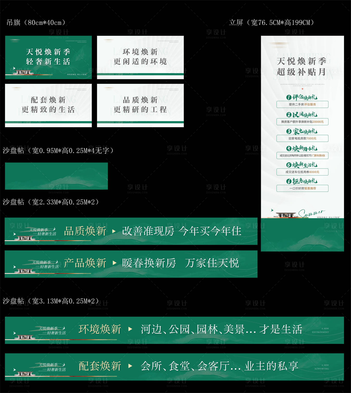 源文件下載【享設計】搜索編號：55820024098631514【地產氛圍包裝】