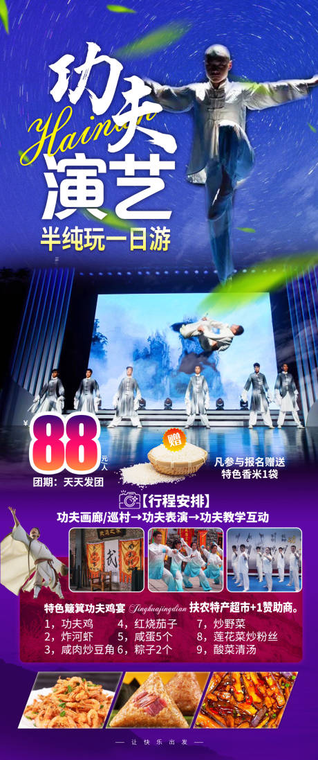 源文件下载【享设计】搜索编号：56570023739765932【功夫演艺海报】