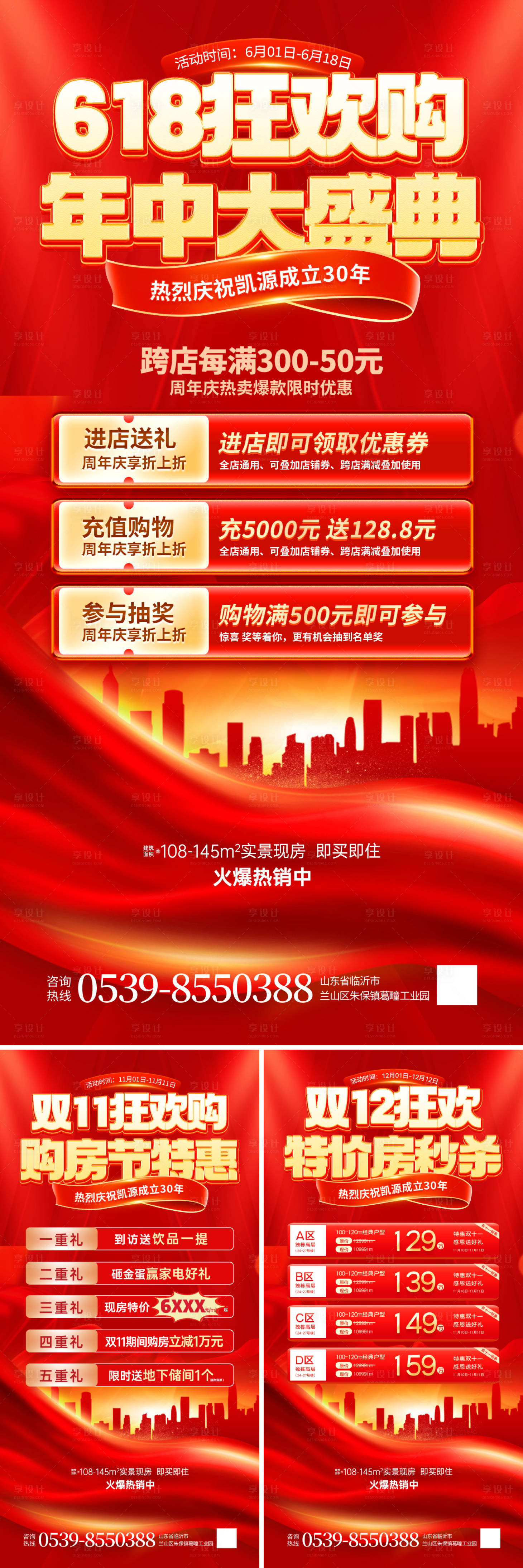 源文件下载【618特价房海报】编号：71550023981169605