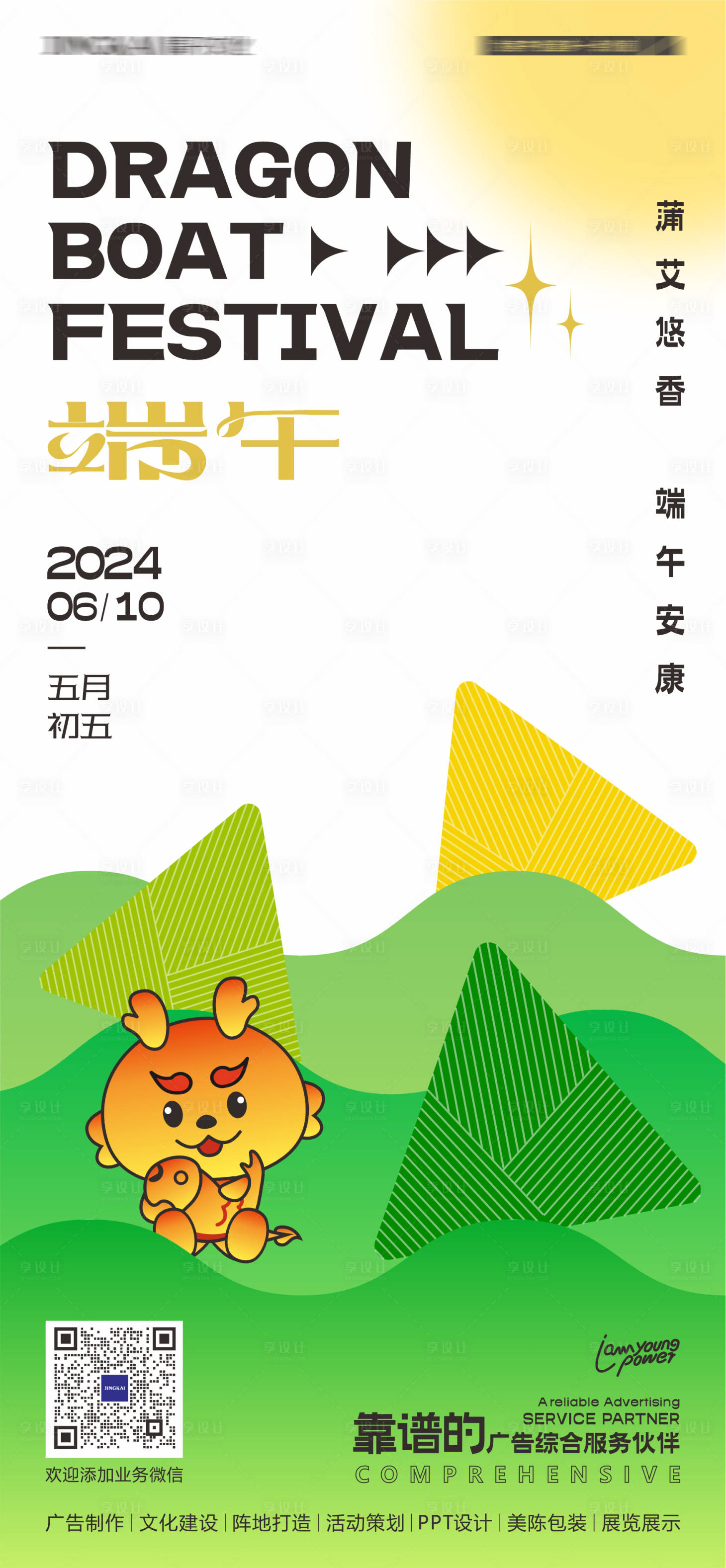 源文件下载【享设计】搜索编号：54940024216439511【端午节活动海报】