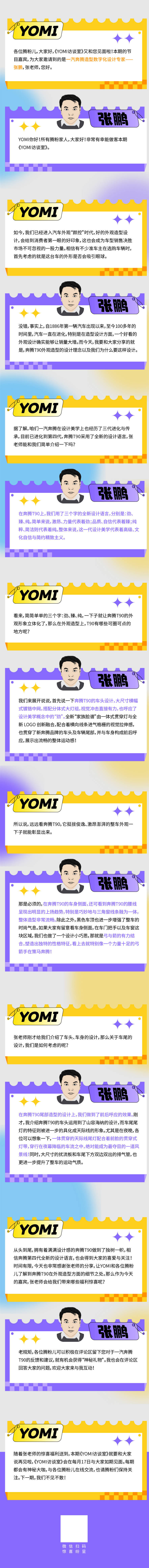 源文件下载【享设计】搜索编号：18980023758045773【对话采访长图海报】
