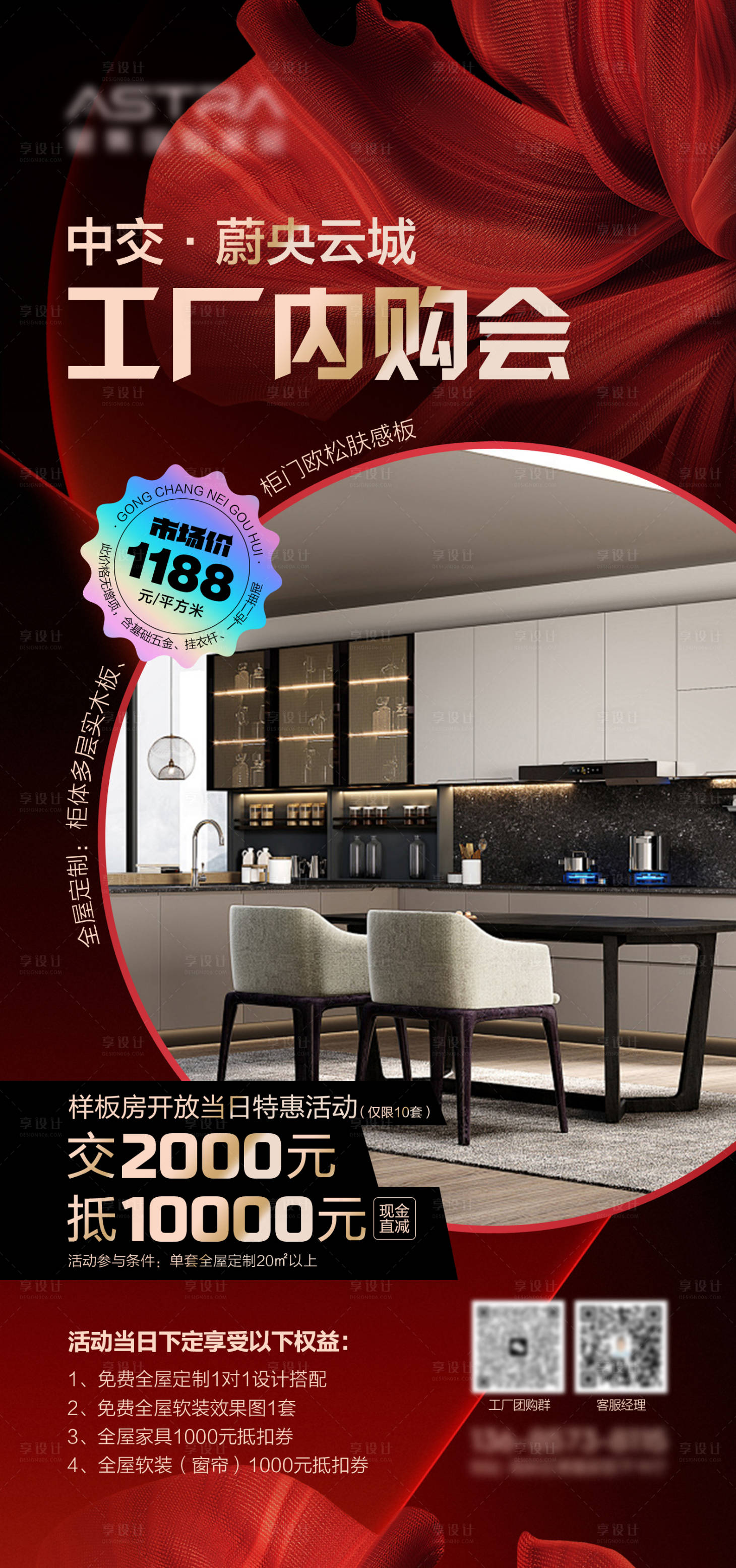 源文件下载【享设计】搜索编号：96710023737519464【家居工厂内购会海报】