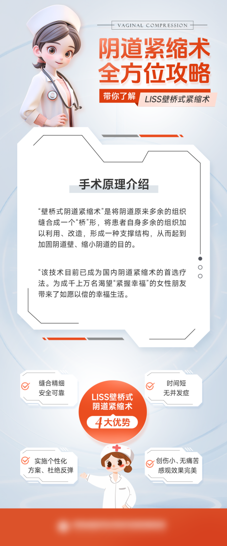 源文件下载【妇科私密整形海报】编号：84920023948898044
