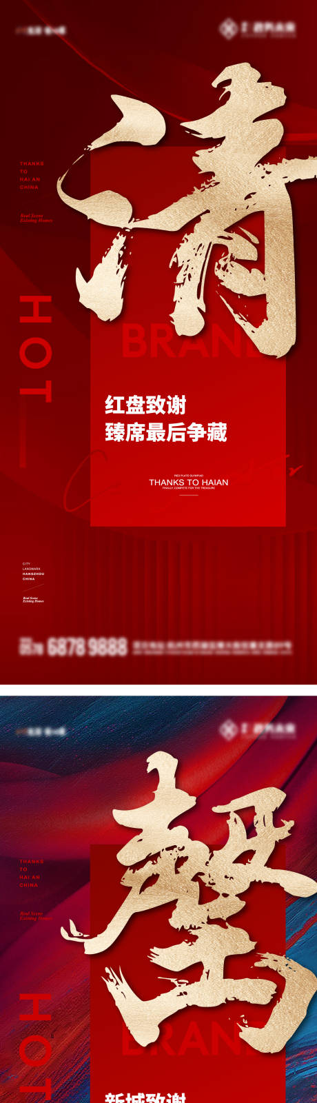 源文件下载【热销卖压海报】编号：42960023780554269