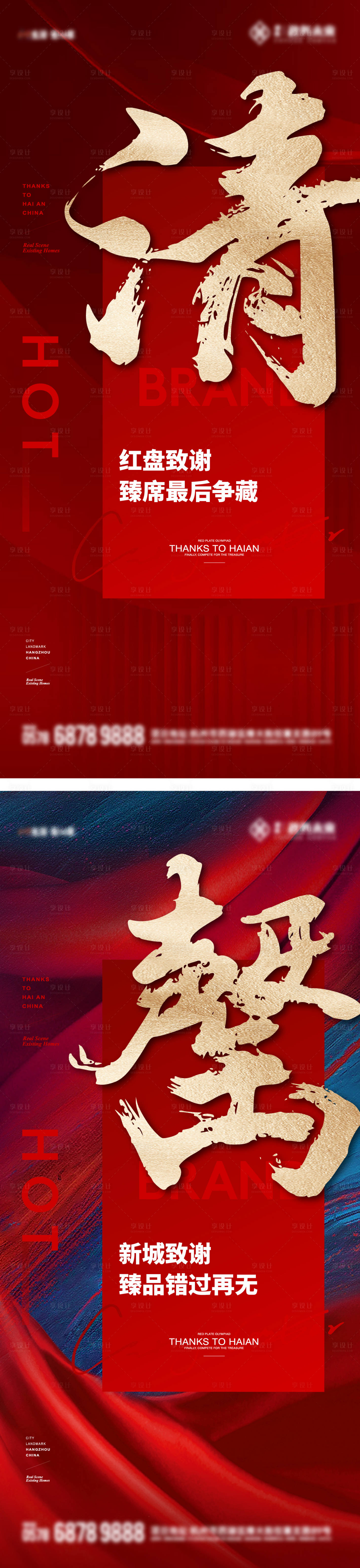 源文件下載【熱銷賣壓海報】編號：42960023780554269