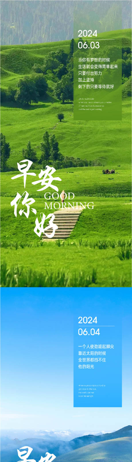 源文件下载【享设计】搜索编号：98530023892383731【早安日签海报】