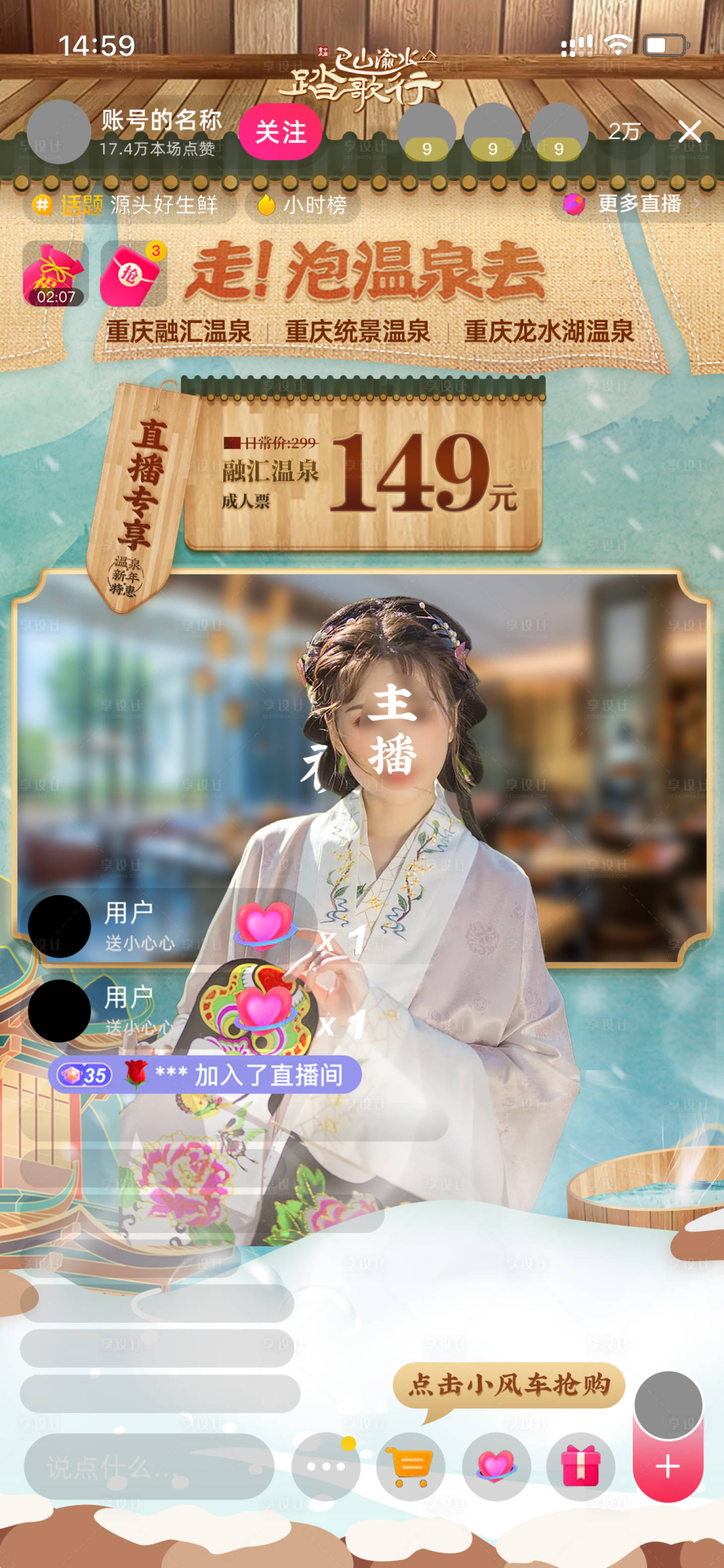 源文件下載【享設計】搜索編號：57820023697335616【溫泉直播間設計】