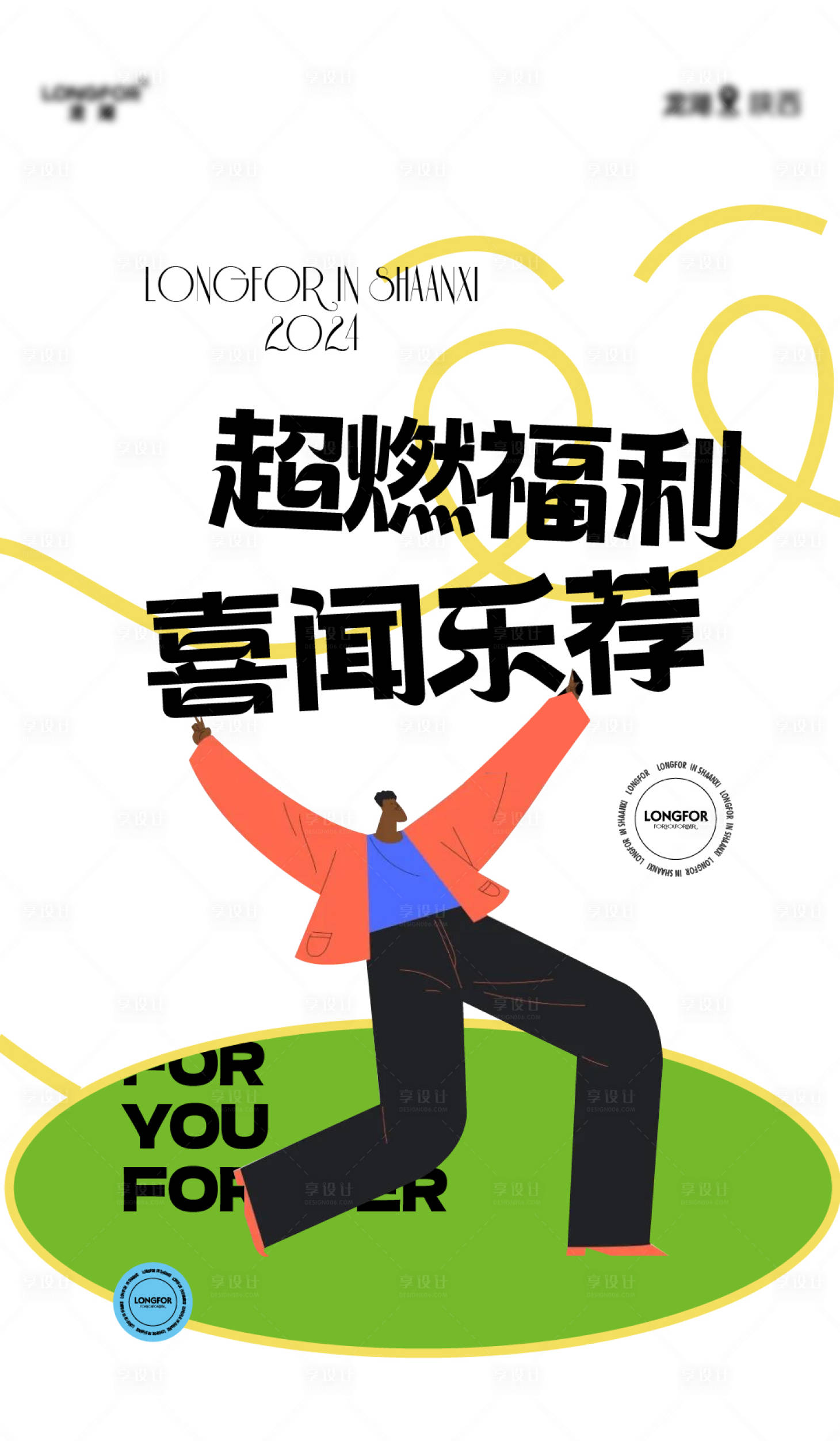 源文件下载【商业插画活动单图】编号：95740023953452087
