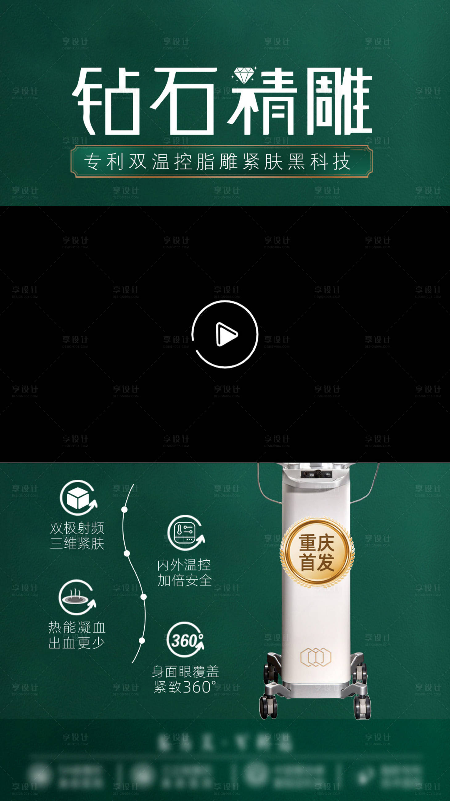 源文件下载【享设计】搜索编号：56300023596787291【医美视频框】