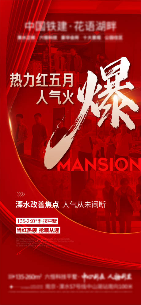 源文件下载【地产人气火爆海报】编号：59200024250767285