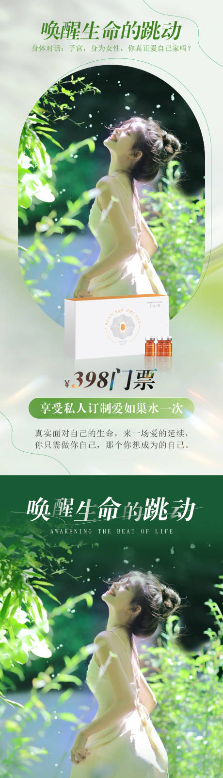 源文件下载【绿色医美活动产品海报】编号：43200024086636192