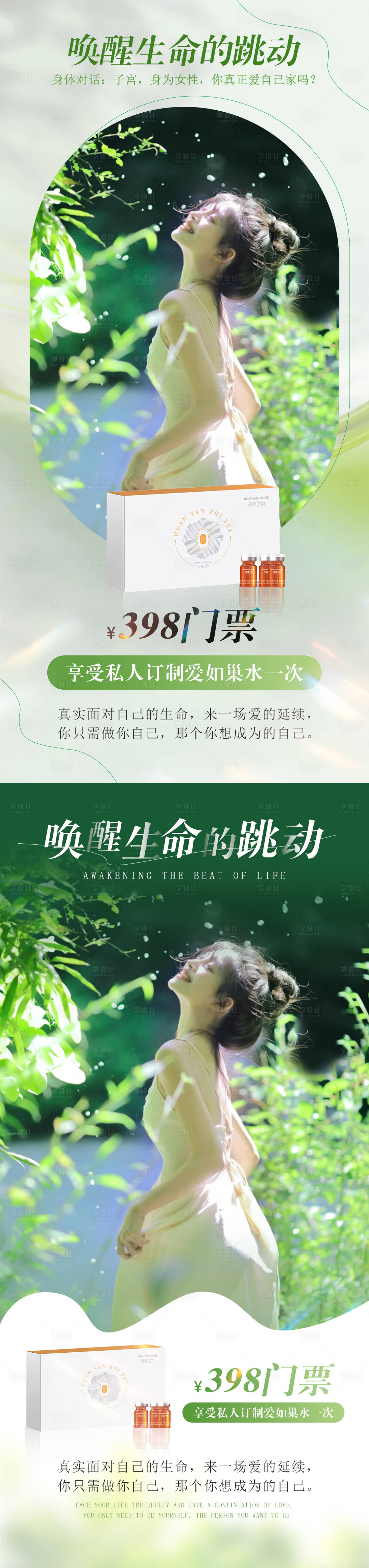 源文件下载【享设计】搜索编号：43200024086636192【绿色医美活动产品海报】