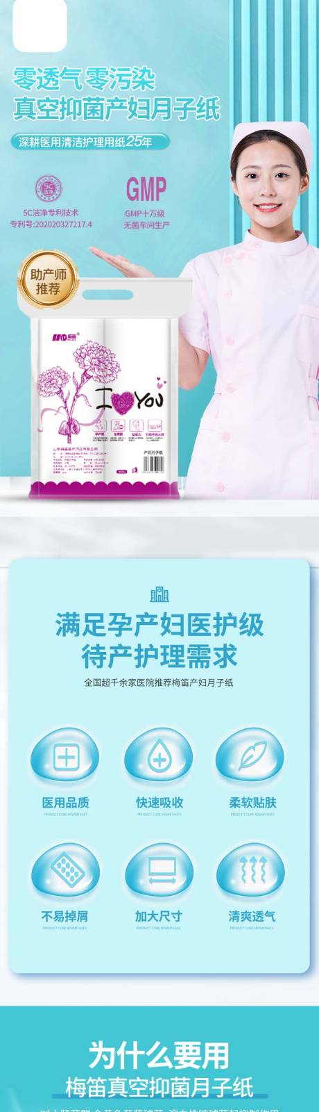 源文件下载【享设计】搜索编号：53040024233769225【医用纸巾详情页】