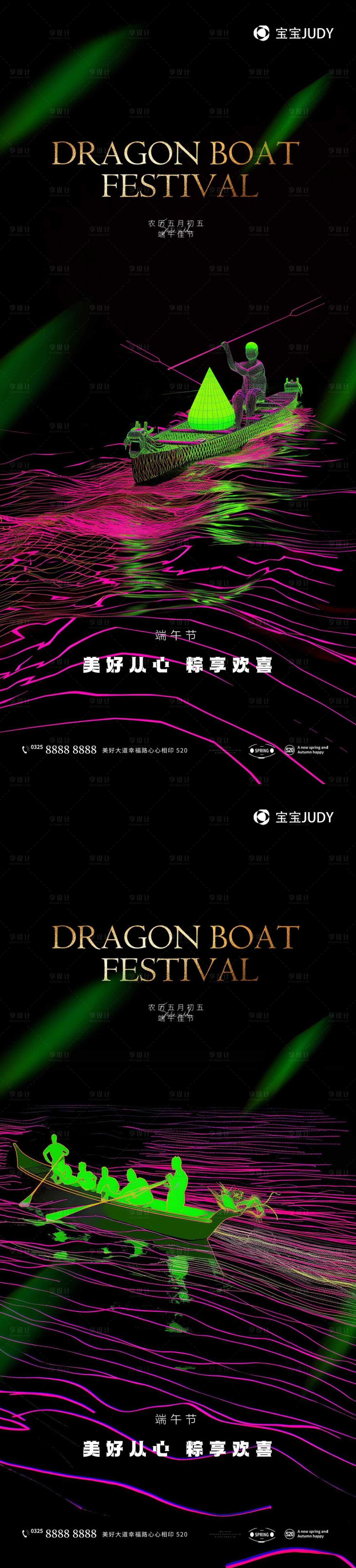 源文件下载【享设计】搜索编号：74380024023194054【端午节海报】